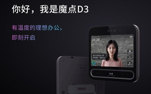 昆明釘釘硬件產品服務商 魔點D3智能人臉考勤門禁機引領企業云門禁新時代